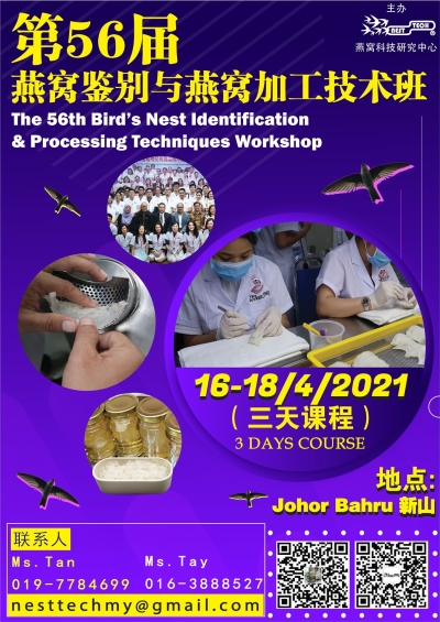 56Ѽӹҵ Bird Nest Identification & Processing Technique Workshop