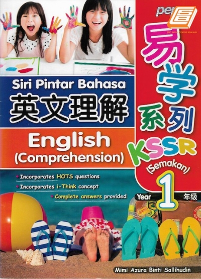 Siri Pintar Bahasa Ӣ English (Comprehension) ѧϵ KSSR (Semakan) Year 1 꼶 