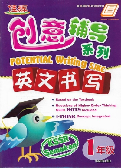 ⸨ϵ Potential Writing SJKC Ӣд KSSR Semakan 1 꼶