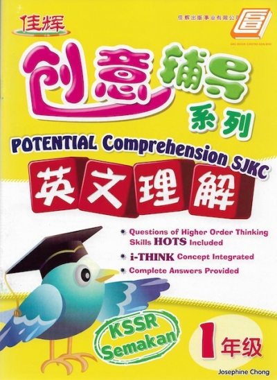 ⸨ϵ Potential Comprehension SJKC Ӣ KSSR Semakan 1 꼶