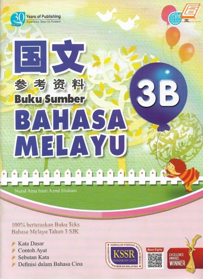  ο Buku Sumber Bahasa Melayu KSSR Semakan 1