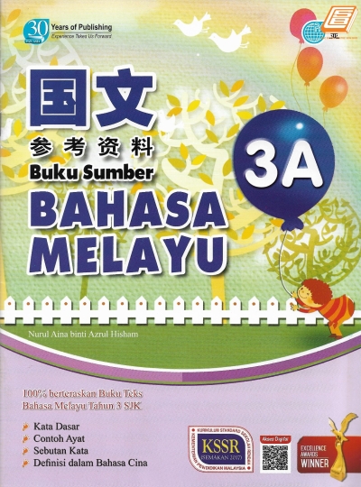  ο Buku Sumber Bahasa Melayu KSSR Semakan