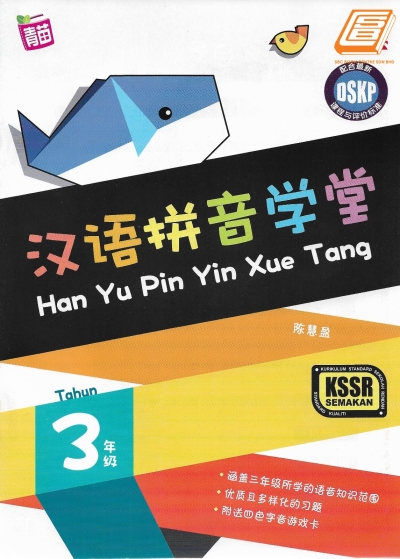 ƴѧ Han Yu Pin Yin Xue Tang KSSR Semakan Tahun 3 꼶