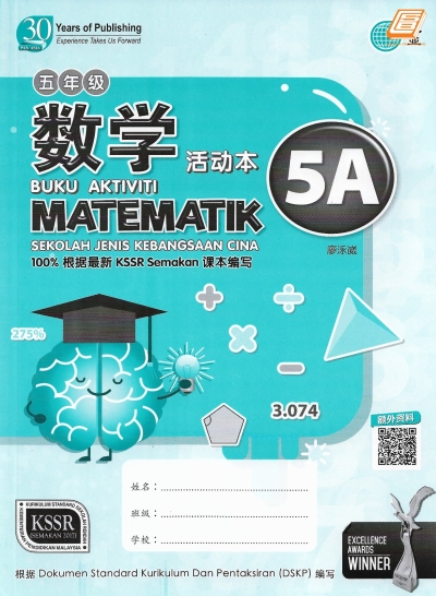 꼶 ѧ Buku Aktiviti Matematik Sekolah Jenis Kebangsaan Cina KSSR (Semakan 2017) 5A