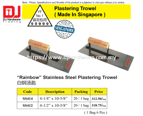 YONG FATT PLASTERING TROWEL RAINBOW STAINLESS STEEL PLASTERING TROWEL SS414 (CL)