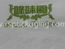 Diffrence of Tickness and Also Quantity of Packing CUSTOMIZE OWN LOGO PRINTING TISSUE / NAPKIN 