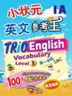 Trio KSSR English Vocabulary Year 1 (Part A)