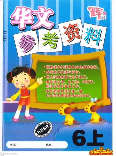 BUKU SUMBER BAHASA CINA 6A