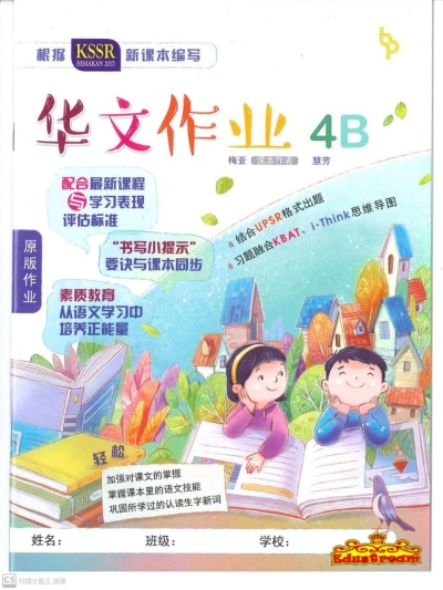 BUKU SUMBER KSSR SEMAKAN BAHASA CINA 4B