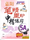 FUN LEARNING GEMILANG ZHONG KAI 5A Gemilang  SJKC Books