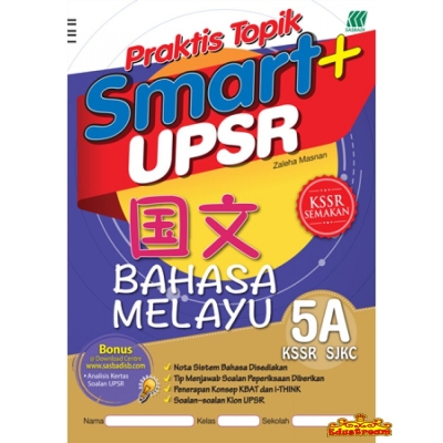 PRAKTIS TOPIK SMART+UPSR BAHASA MELAYU 5A