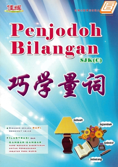 Penjodoh Bilangan ѧ