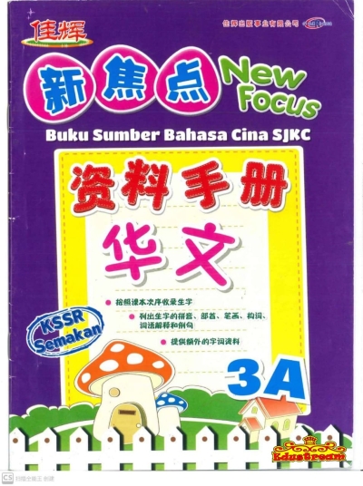 NEW FOCUS BUKU SUMBER BAHASA CINA 3A