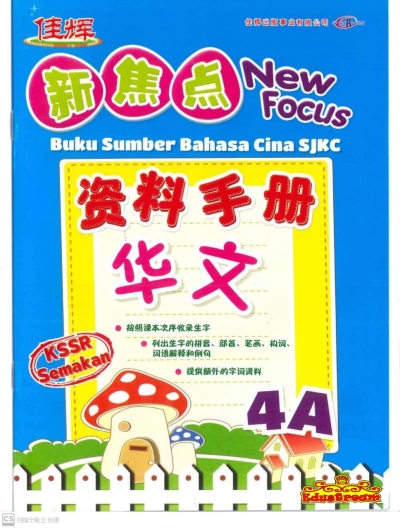 NEW FOCUS BUKU SUMBER BAHASA CINA 4A