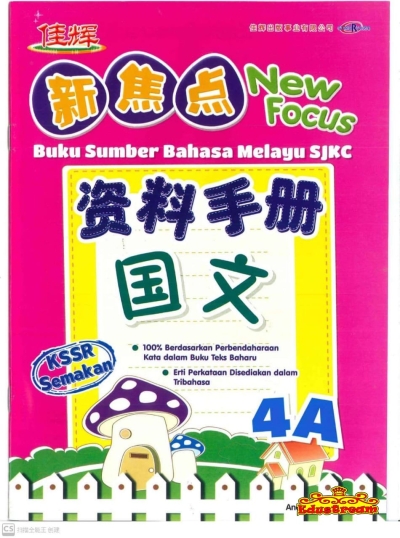 NEW FOCUS BUKU SUMBER BAHASA MELAYU 4A