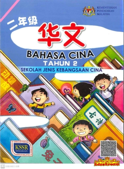 BUKU TEKS BAHASA CINA TAHUN 2