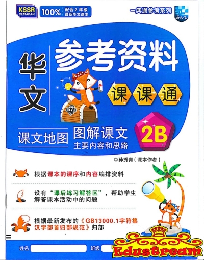 Buku Sumber Bahasa Cina 2B