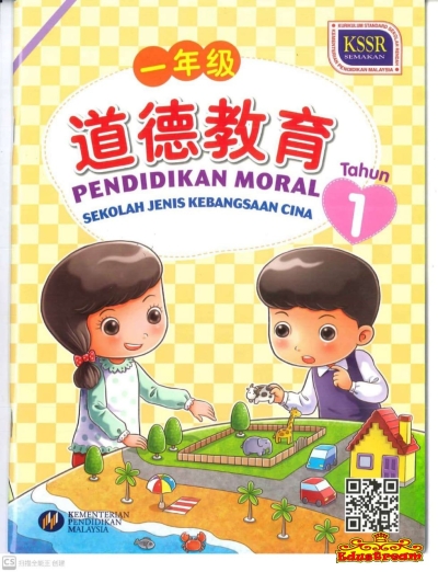 BUKU TEKS KSSR PENDIDIKAN MORAL TAHUN 1