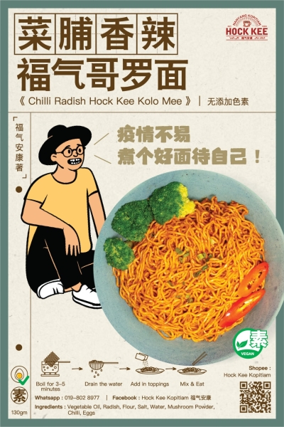 HKM Chilli Radish Hock Kee Kolo Mee Noodles(Vegetarian) �����˸����������� ���̰�����(�أ�120g