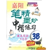 FUN LEARNING ZHONG KAI 3B Gemilang  SJKC Books