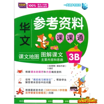 Buku Sumber Bahasa Cina 3B 