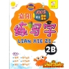 FUN LEARNING LIAN XIE ZI 2B Gemilang  SJKC Books