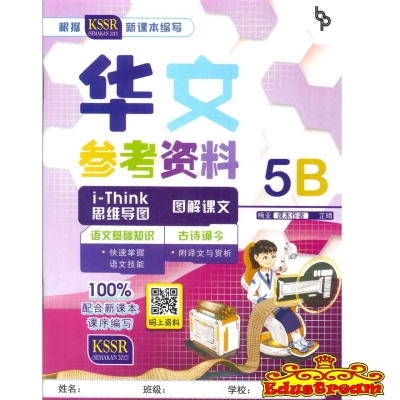 BUKU SUMBER BAHASA CINA 5B