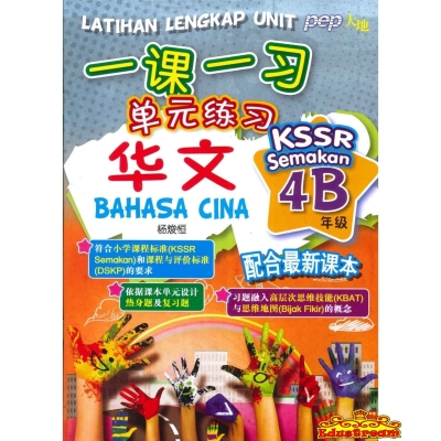 LATIHAN LENGKAP UNIT BAHASA CINA 4B