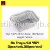 Aluminium Foil Tray w/Lid 4504 Aluminium Foil Tray