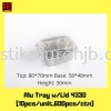 Aluminium Foil Tray w/Lid 4330 Aluminium Foil Tray