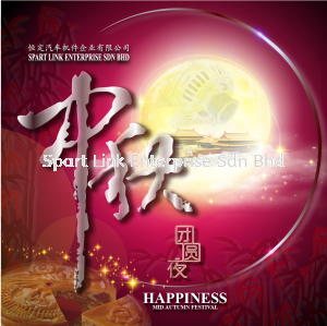 🥮🥮 中秋节快乐 🥮🥮 Happiness Mid-Autumn Festival 🥮🥮