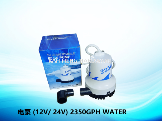  (12V/24V) 2350GPH WATER PUMPS