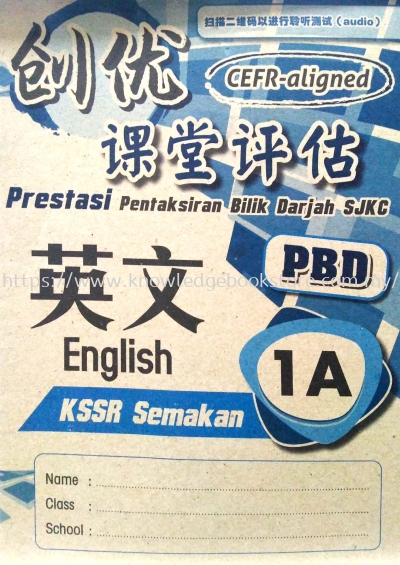 PRESTASI PENTAKSIRAN BILIK DARJAH SJKC ENGLISH 1A