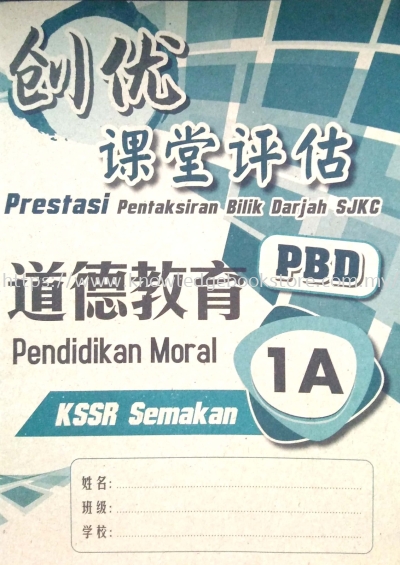 PRESTASI PENTAKSIRAN BILIK DARJAH SJKC PENDIDIKAN MORAL 1A