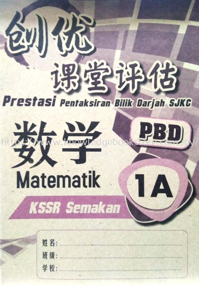 PRESTASI PENTAKSIRAN BILIK DARJAH SJKC MATEMATIK 1A