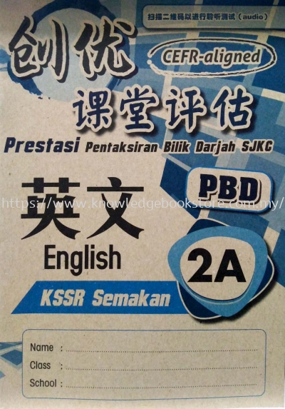 PRESTASI PENTAKSIRAN BILIK DARJAH SJKC ENGLISH 2A