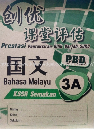 PRESTASI PENTAKSIRAN BILIK DARJAH SJKC BAHASA MELAYU 3A