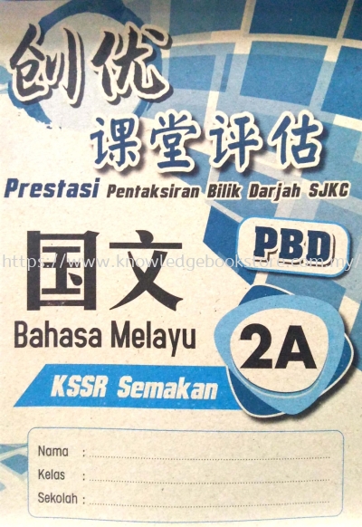 PRESTASI PENTAKSIRAN BILIK DARJAH SJKC BAHASA MELAYU 2A