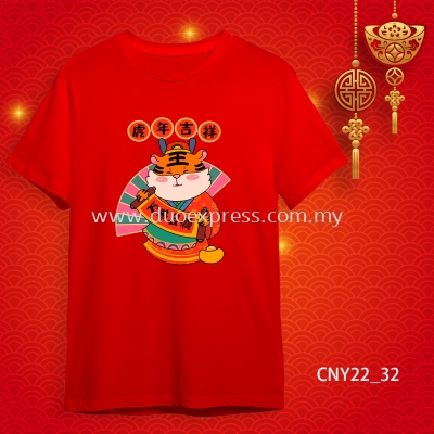 {READY STOCK} 2022 ͥT T CNY 2022 Year Of The Tiger Family T-Shirts. Adults and Kids.