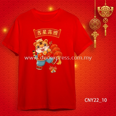 {READY STOCK} 2022 ͥT T CNY 2022 Year Of The Tiger Family T-Shirts. Adults and Kids.