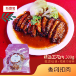 香焖扣肉