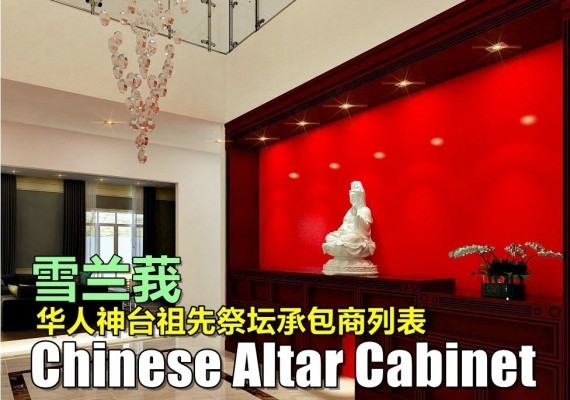 Selangor Chinese Altar Cabinet