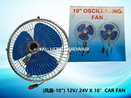 (-10'') 12V/ 24V X 10'' CAR FAN