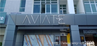 AVIATE Stainless Steel With Back Light Signage