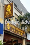 CHEE GUAN BAK KUT TEH DOUBLE LIGHTBOX SIGNBOARD AT BANDAR BAYU TINGGI, KLANG, SELANGOR, MALAYSIA LIGHTBOX