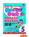 Achiever Gemilang Bahasa Melayu Tahun 5 Gemilang  SJKC Books