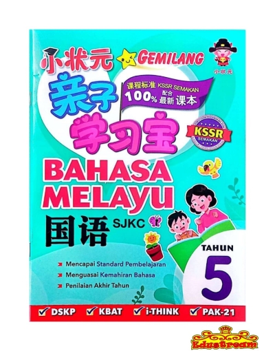 Achiever Gemilang Bahasa Melayu Tahun 5