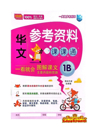 Buku Sumber Bahasa Cina 1B