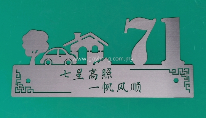 Stainless Steel House Number Plate ׸