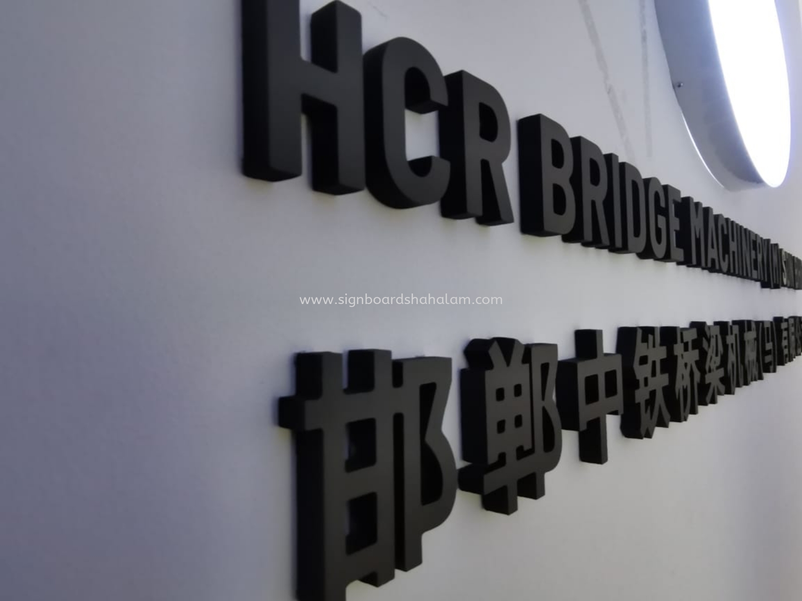 HCR Bridge PJ - 3D Box Up Lettering or logo 